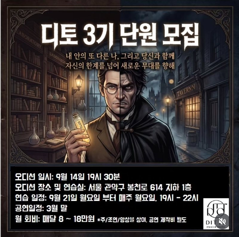 디토 3기 단원 모집 포스터