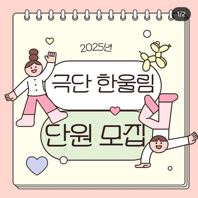 2025 단원 모집 (배우·연출·기획·스텝) 포스터