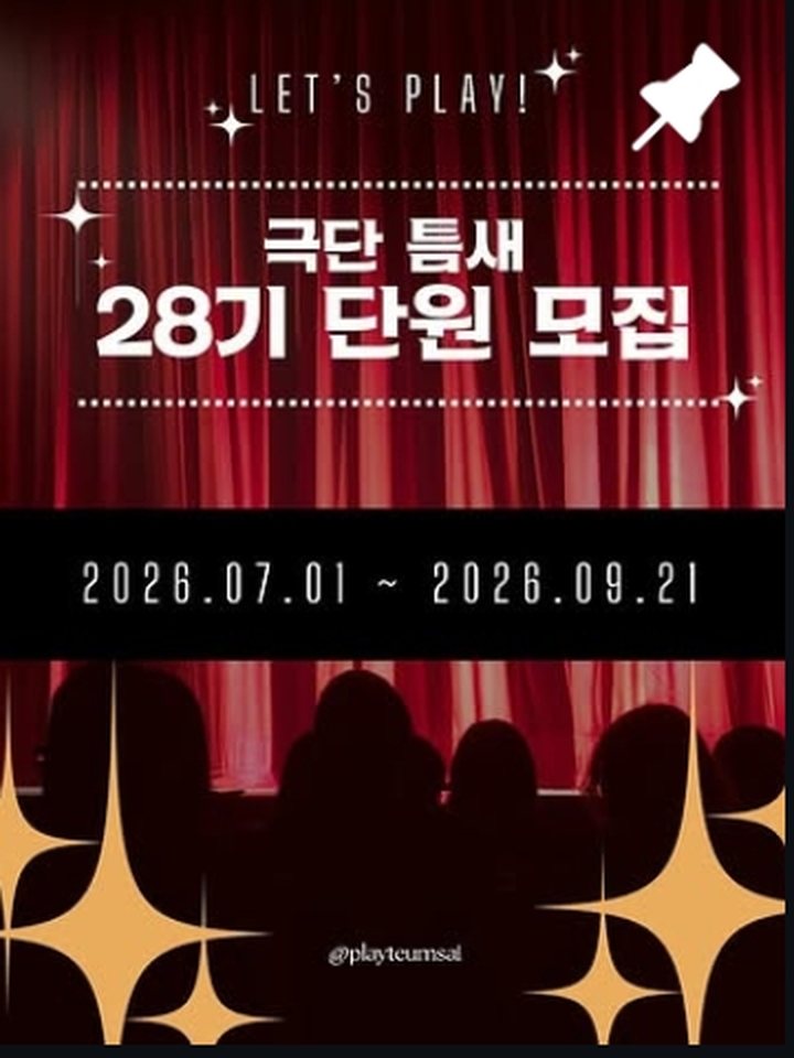 28기 신입단원 모집 포스터