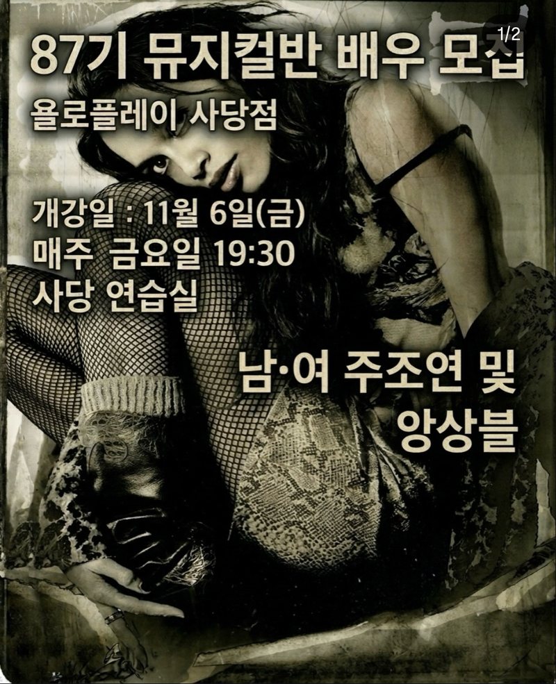 87기 뮤지컬반 배우 모집 포스터